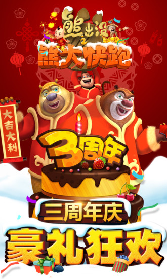 熊出没之熊大快跑九游版