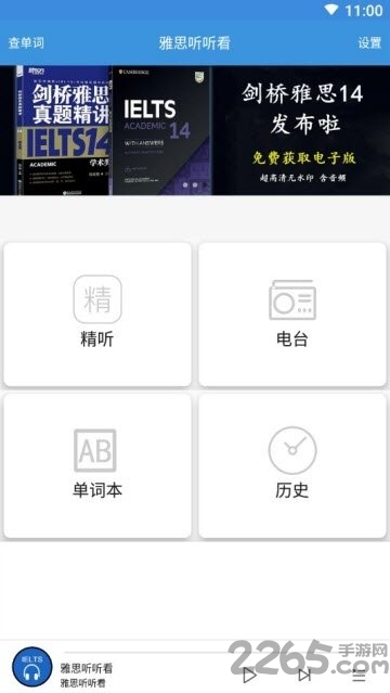 雅思听听看app