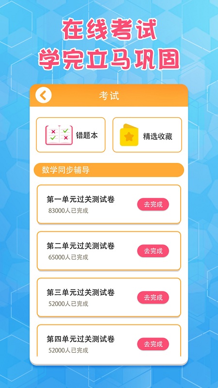 六年级上下册数学应用下载