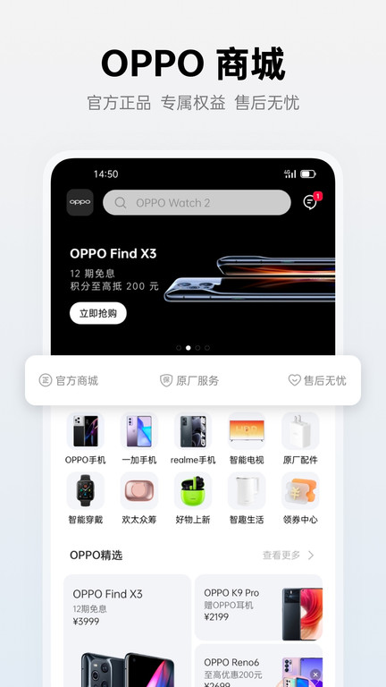 欢太商城app官方版(改名oppo商城)
