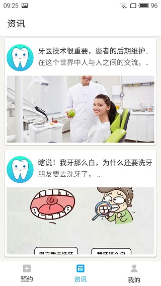 爱牙 爱牙app下载