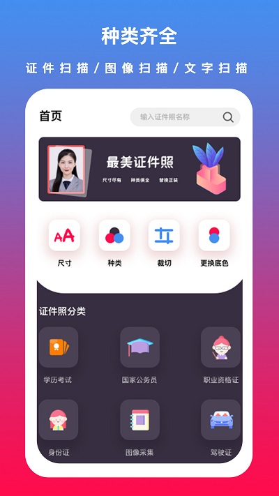 通用证件照客户端