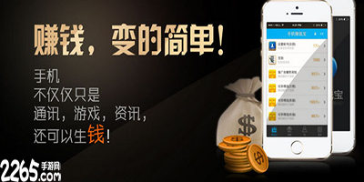 手机赚钱app