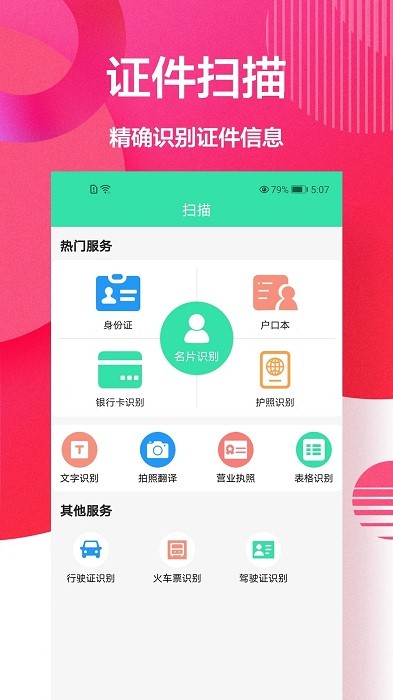 cs扫描全能王手机免费版