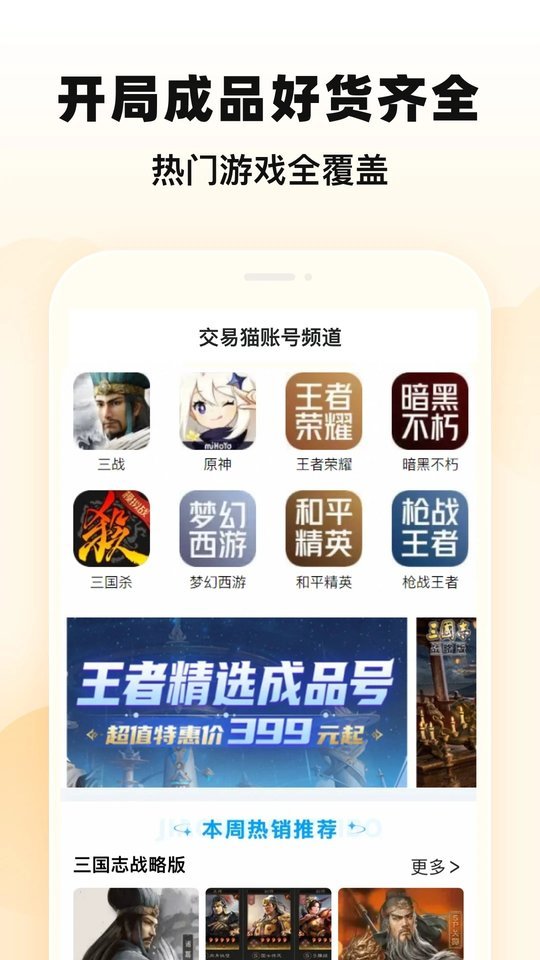 交易猫上号器手机版