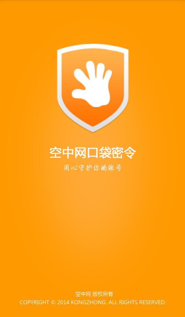 口袋密令