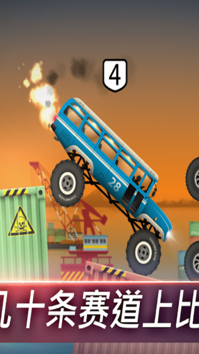 绝地卡车大乱斗游戏