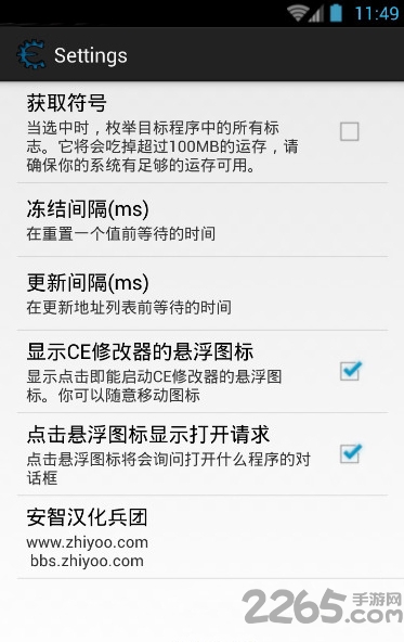 CE修改器中文版手机版下载