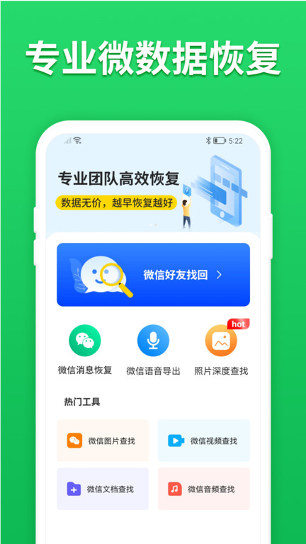 微信聊天恢复软件