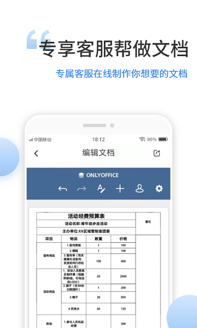 文档编辑手机版免费软件