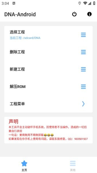 DNAAndroid工具箱