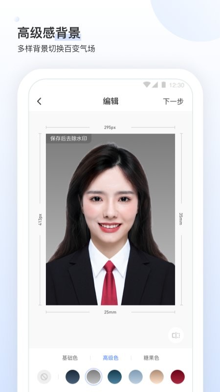 小白墙证件照手机版下载