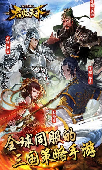 百度逐鹿三国之君临天下手机版