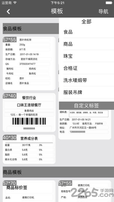 蓝牙打印机手机端软件