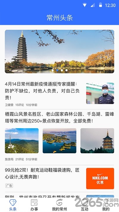 我的常州app官方版