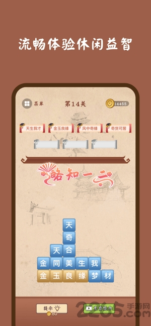 成语点金游戏 成语点金红包版下载