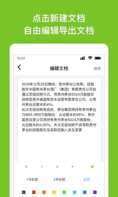 掌上Word文档手机版下载