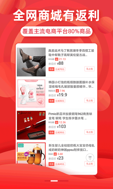 省钱优选联盟官方版app