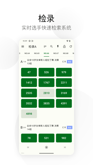 精雀计分app