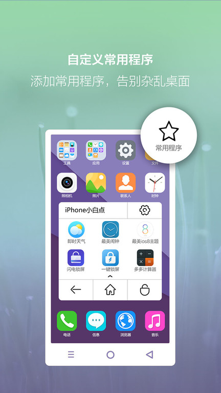 iphone小白点软件