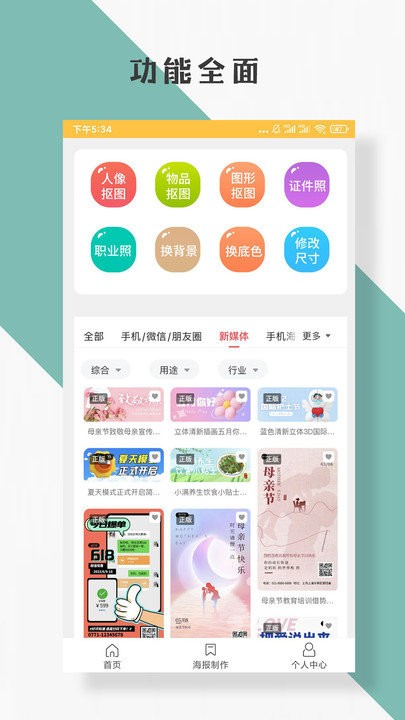 图片编辑客户端