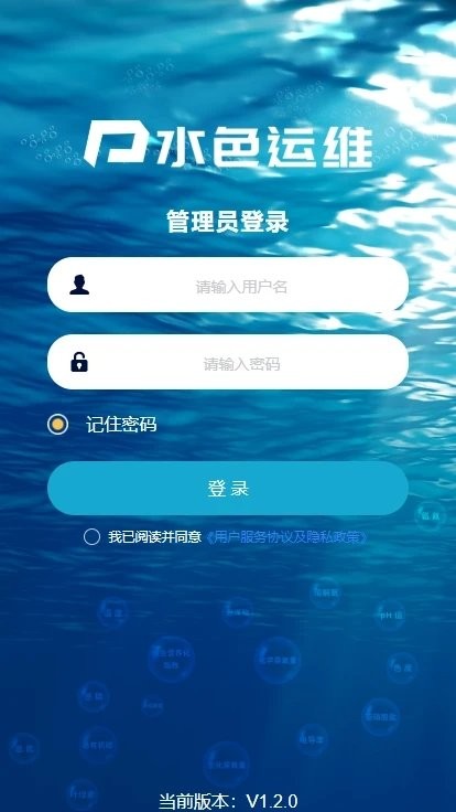 水色运维官方版