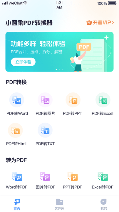 小圆象pdf转换器app官方版