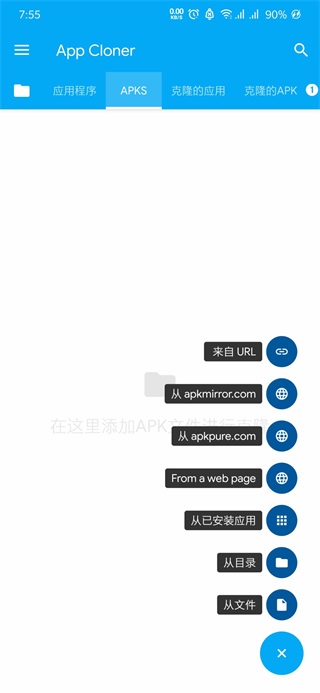 App Cloner使用教程 App Cloner使用教程