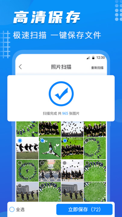 数据恢复酱最新版