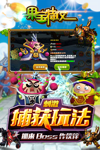 果宝特攻内购破解版