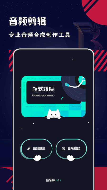 au音频编辑大师手机版