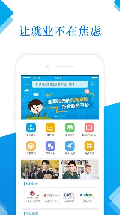 前途无忧最新版 前途无忧app下载