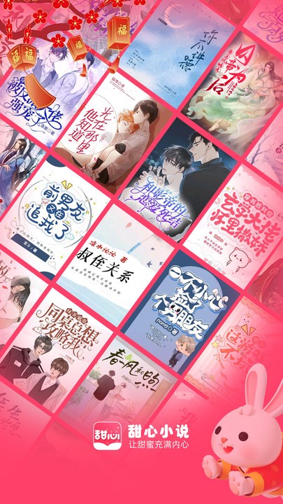 甜心小说官方版 甜心小说app下载