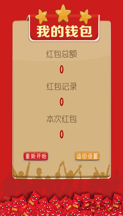 全民抢红包手游