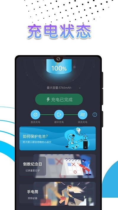 电池续航卫士app