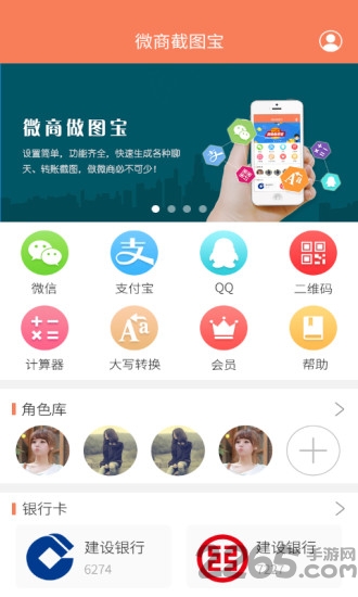 微商做图宝app下载