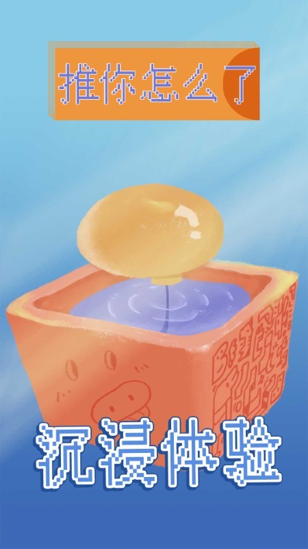 推你怎么了手机版下载