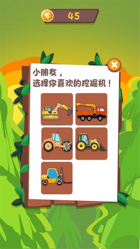 快乐儿童挖掘机最新版