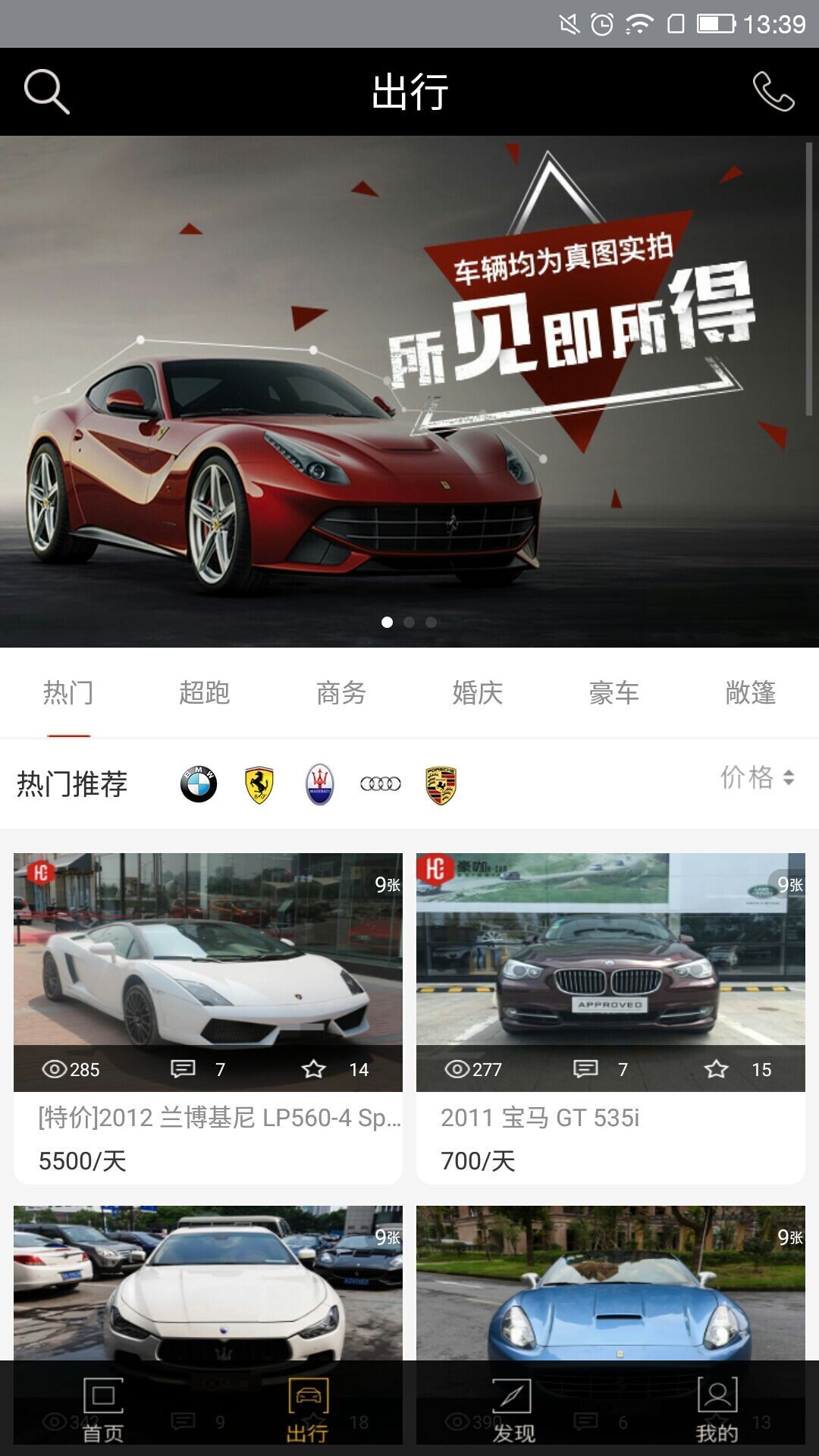 豪咖租车软件