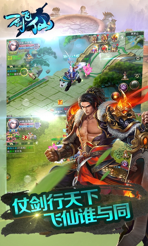 一剑飞仙手游破解版