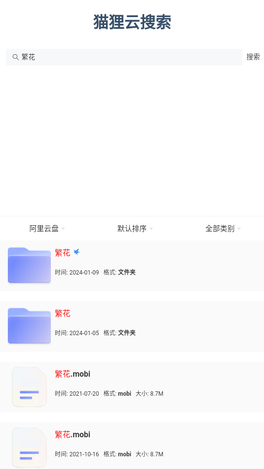 狸猫云搜索神器