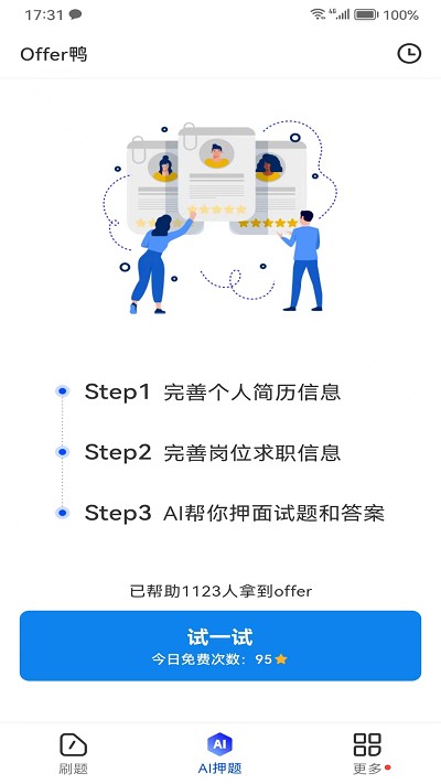 offer鸭app