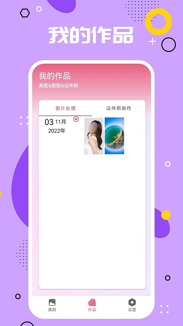 手机psapp