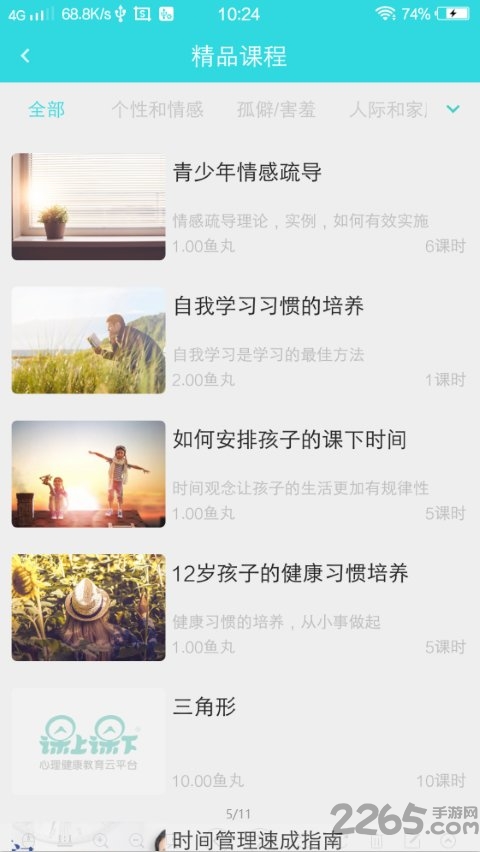 课上课下心理教育app