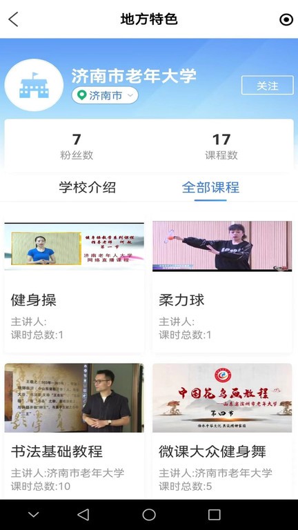 乐龄学堂官方版app