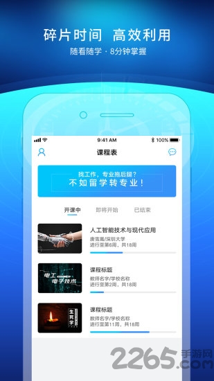 uooc优课联盟app