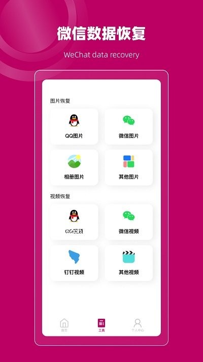 手机数据恢复z助手客户端