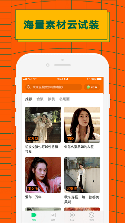 zao换脸app下载