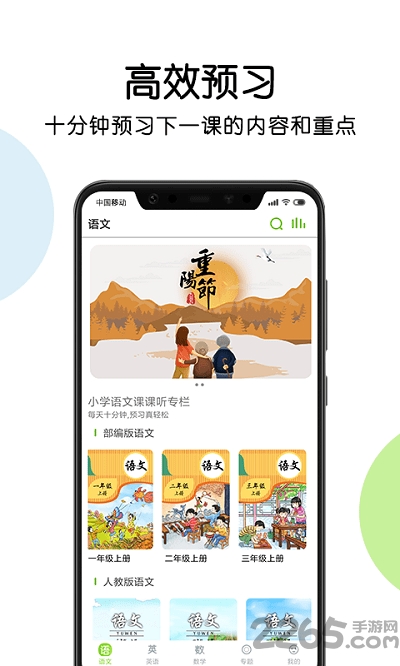 课课听人教版