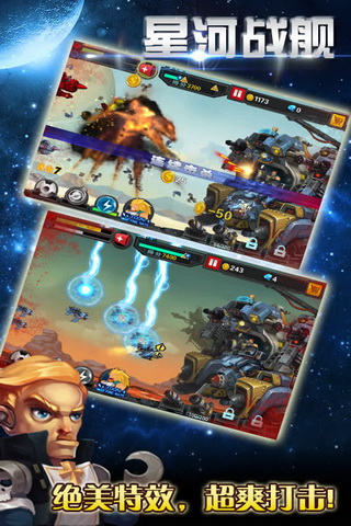 星河战舰手机版